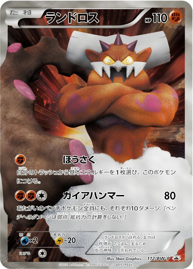 ランドロス