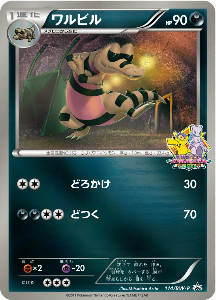 ワルビル