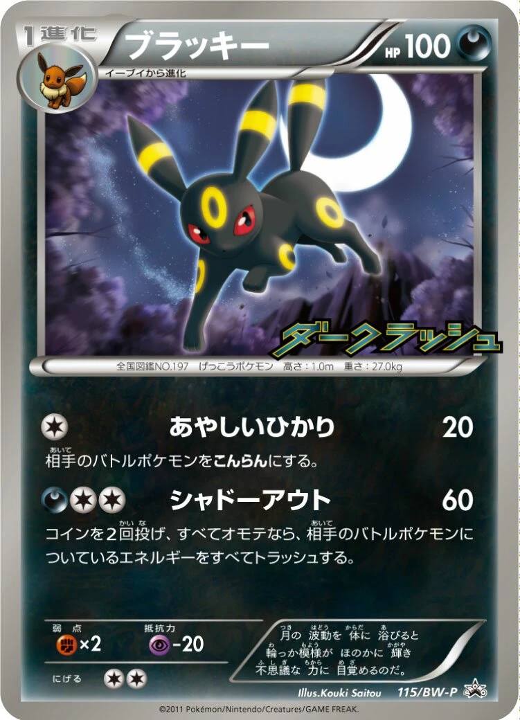 ブラッキー
