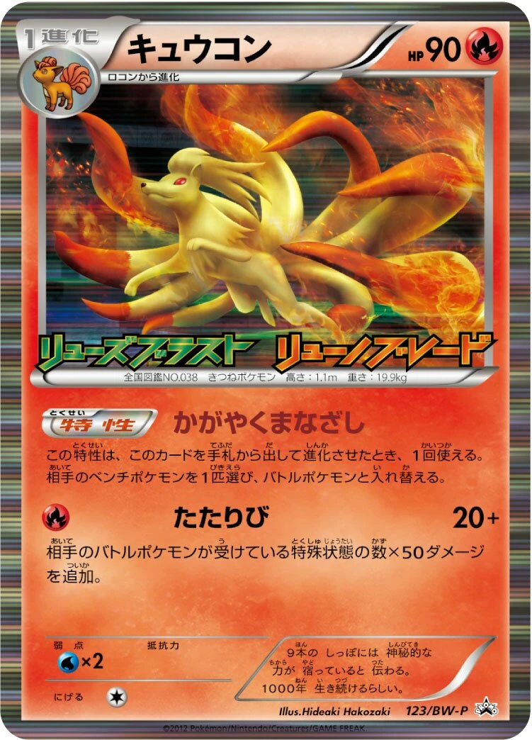 キュウコン