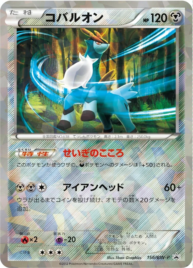 コバルオン