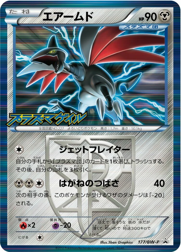 エアームド