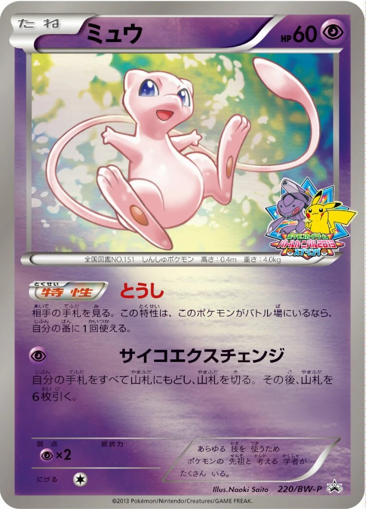 ミュウ
