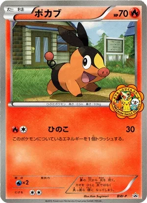 ポカブ