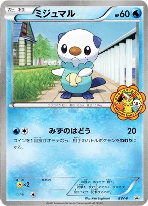 ミジュマル