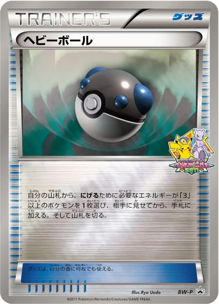 Heavy Ball