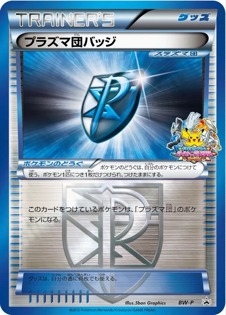 Team Plasma Badge