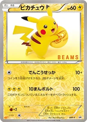 ピカチュウ