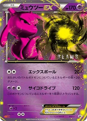 ミュウツーEX