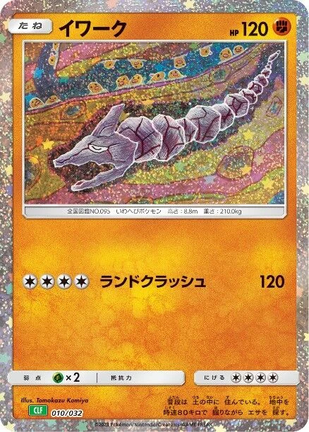 イワーク
