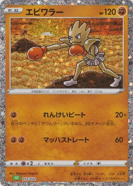 エビワラー