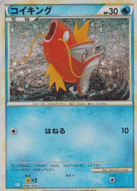 コイキング