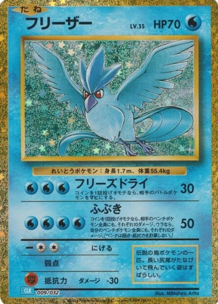 フリーザー