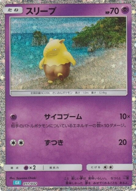 スリープ