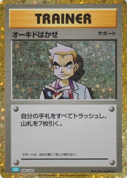 Professor Oak