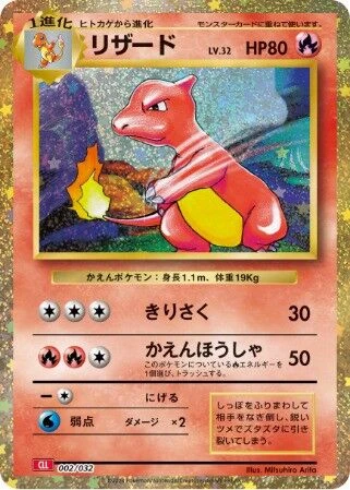 リザード