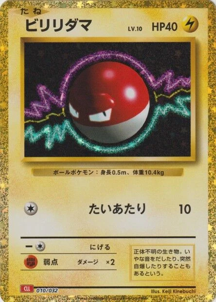 ビリリダマ