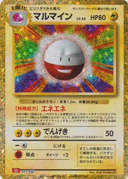 マルマイン
