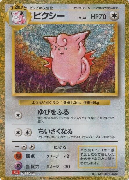 ピクシー