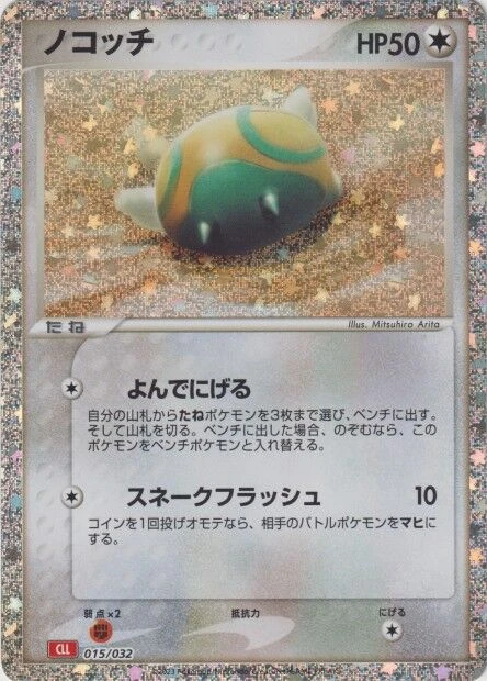 ノコッチ