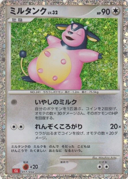 ミルタンク