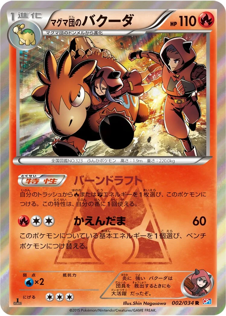 マグマ団のバクーダ