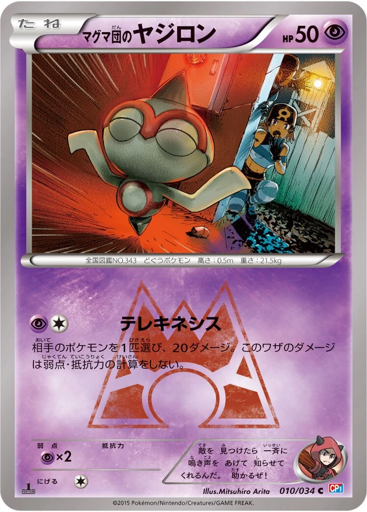 マグマ団のヤジロン