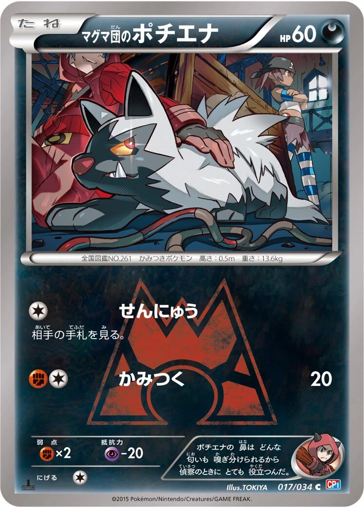 マグマ団のポチエナ