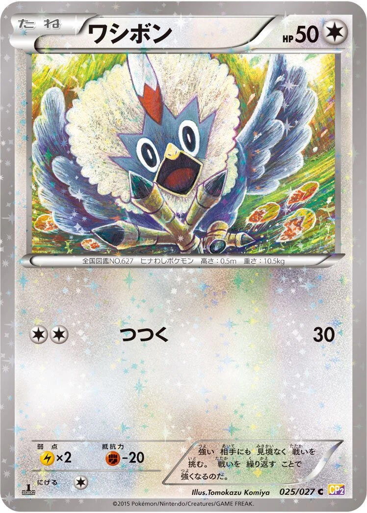 ワシボン