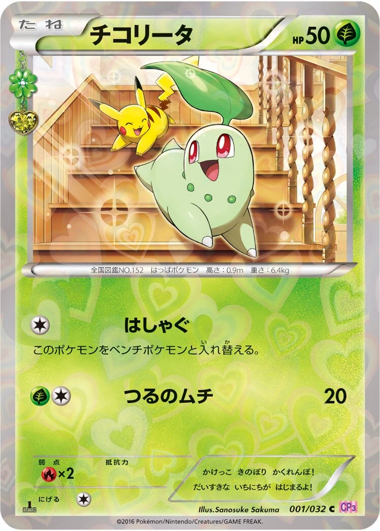 チコリータ