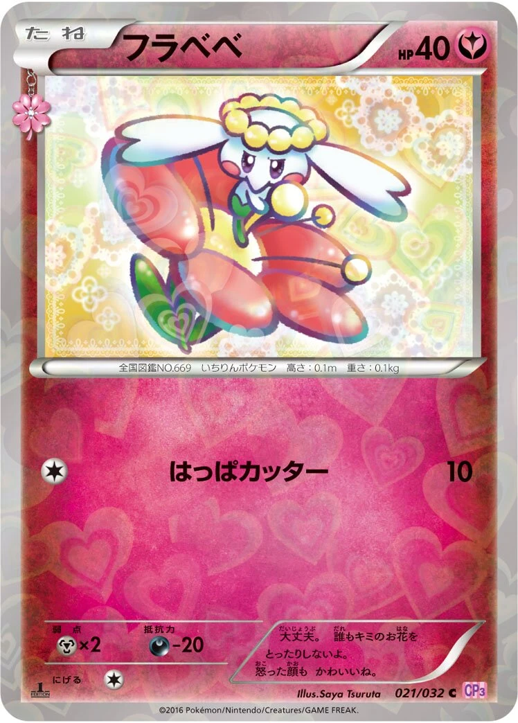 フラベベ