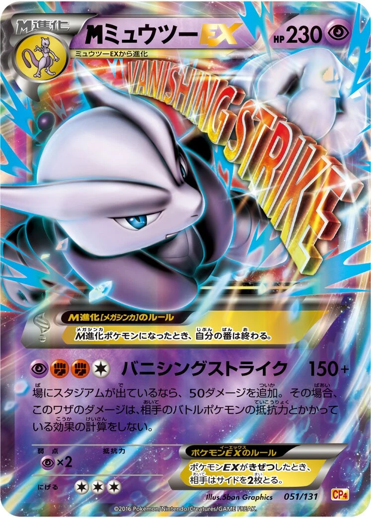 M Mewtwo EX