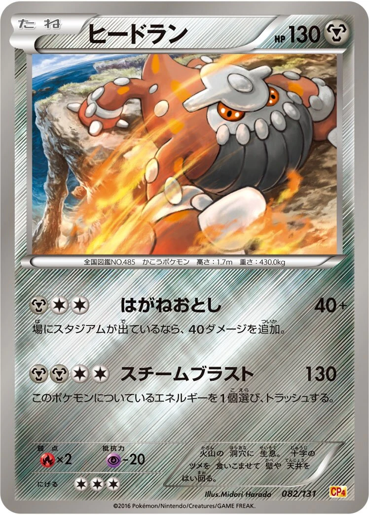 ヒードラン