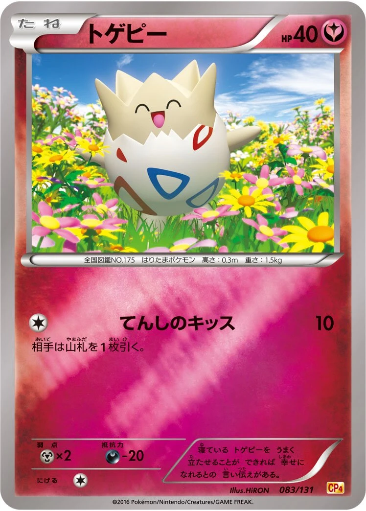 トゲピー