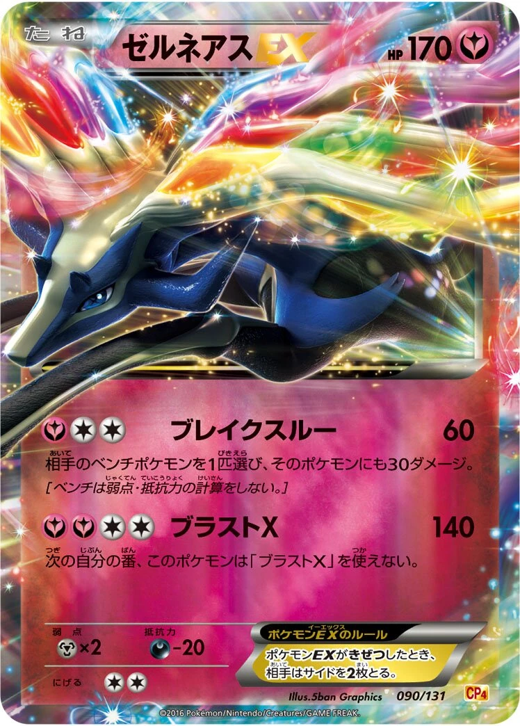 ゼルネアスEX