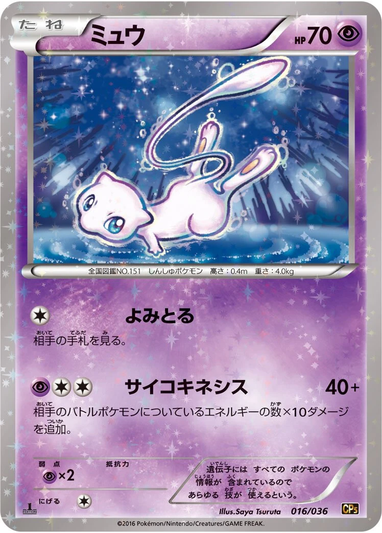 ミュウ