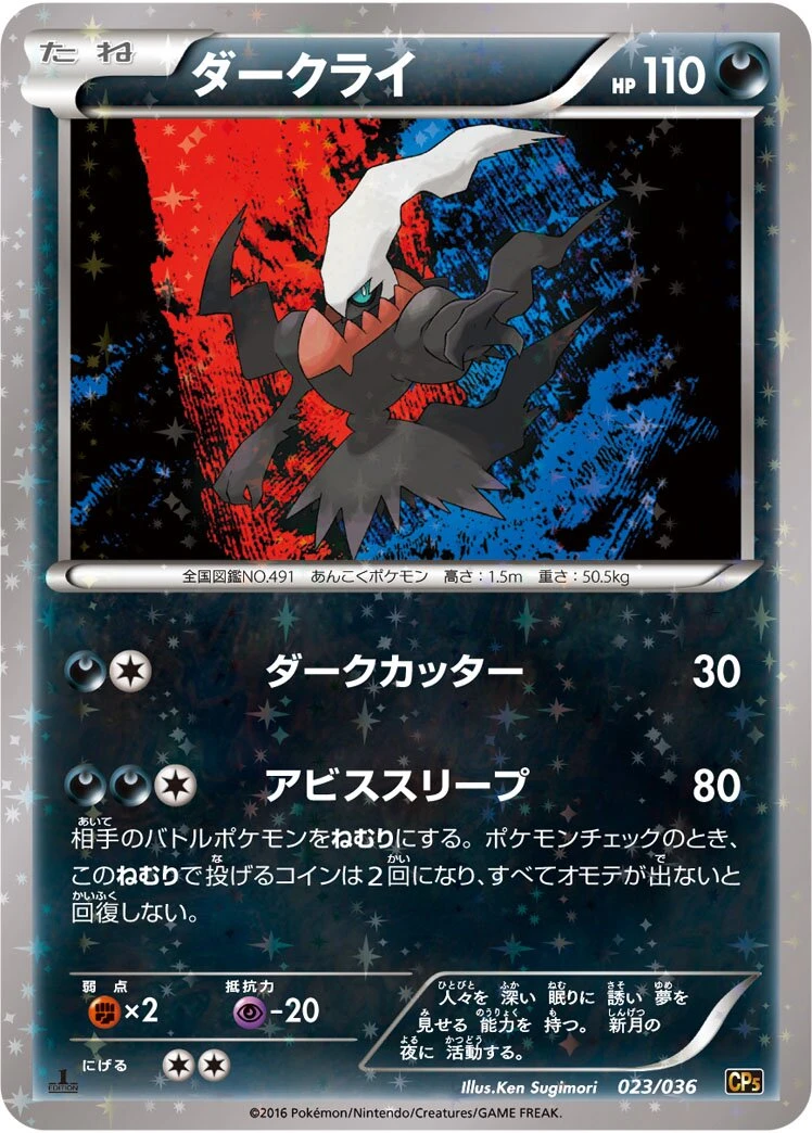 ダークライ