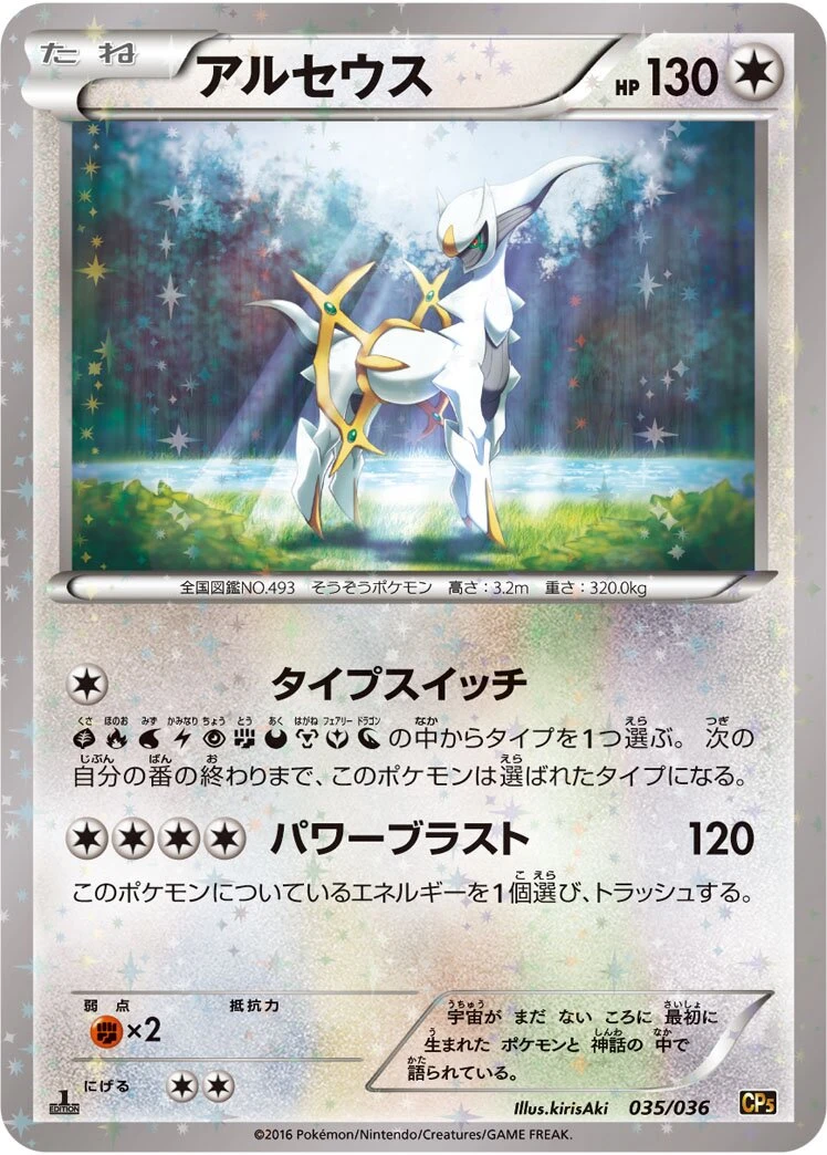 アルセウス