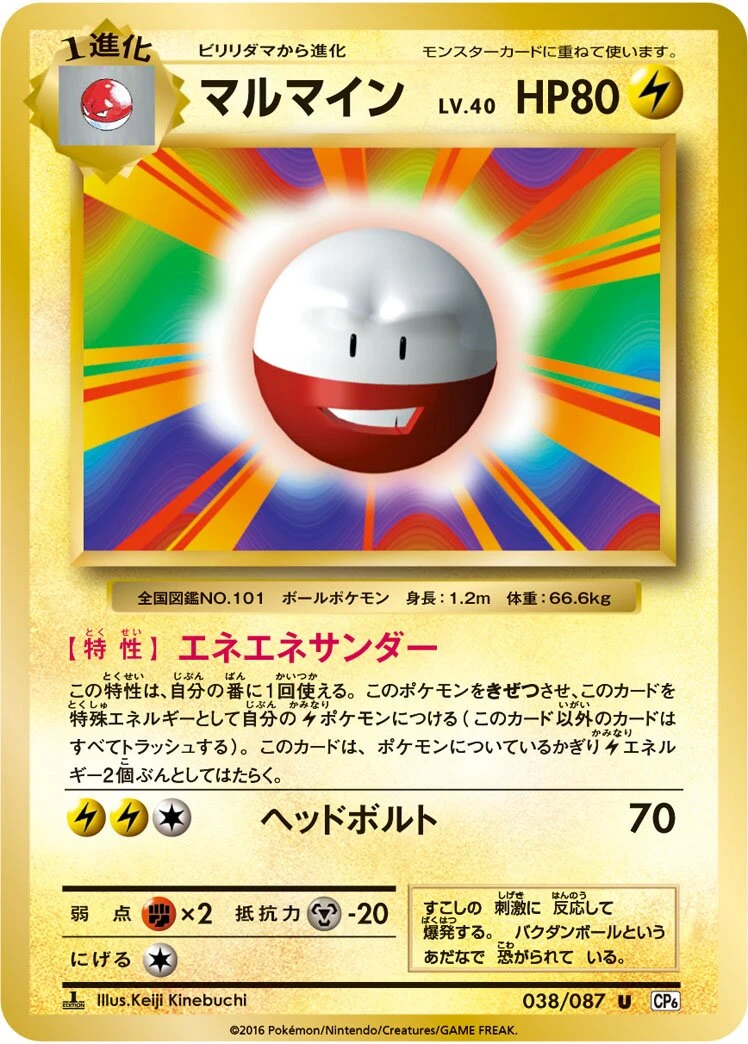 マルマイン