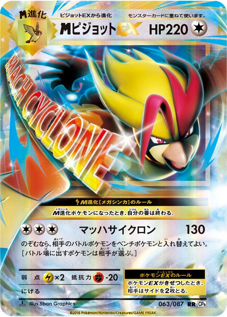 M Pidgeot EX