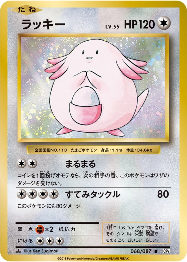 ラッキー