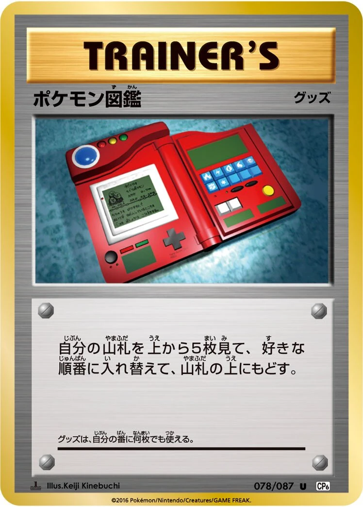 Pokédex