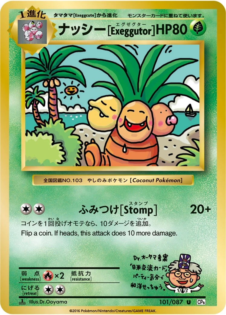 ナッシー[Exeggutor]