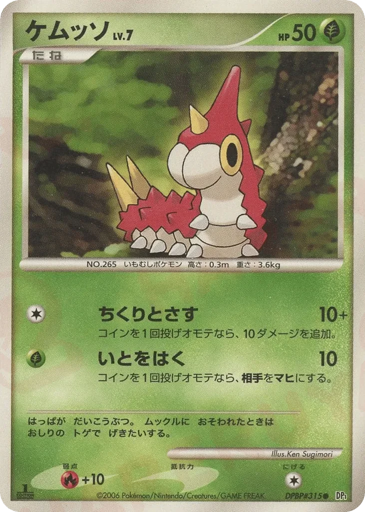 ケムッソ