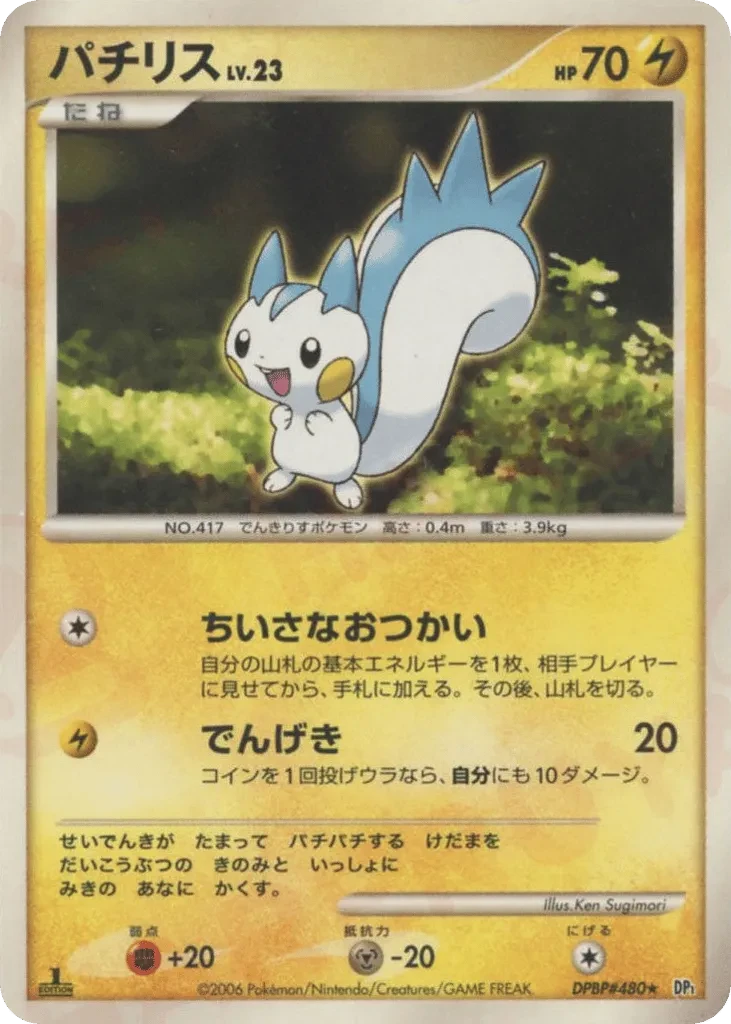 パチリス