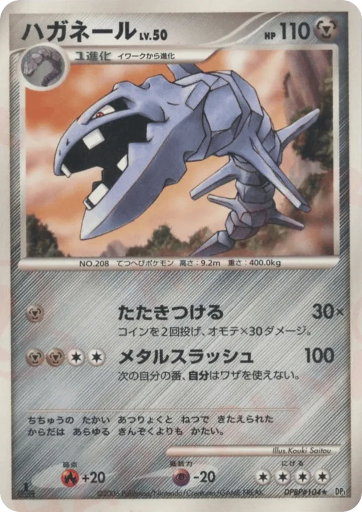 ハガネール