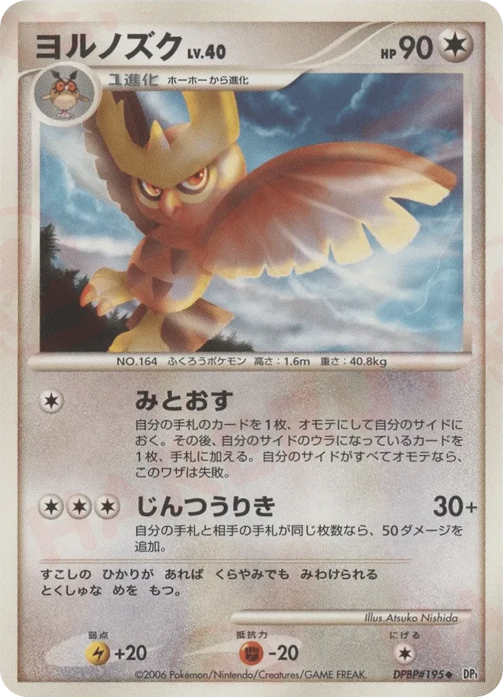ヨルノズク