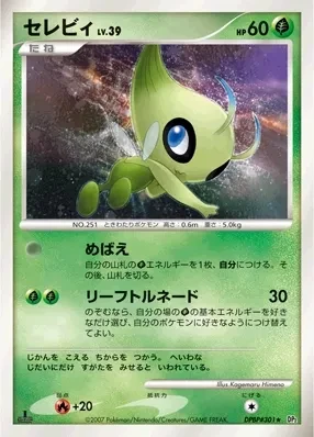 セレビィ