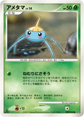 アメタマ