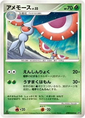 アメモース